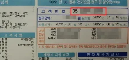 전기요금 고지서