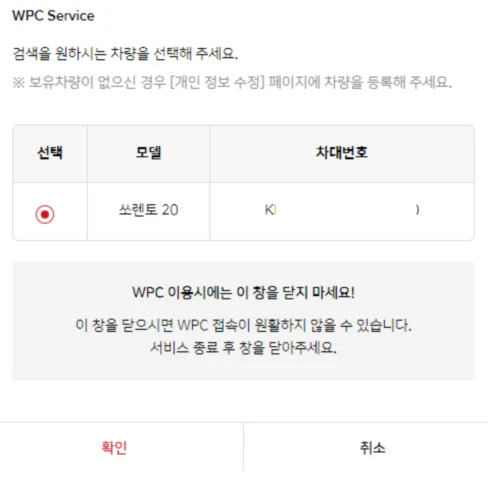 WPC 차대번호 조회