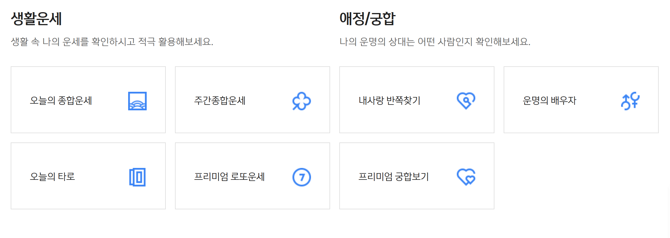 신년 무료 운세