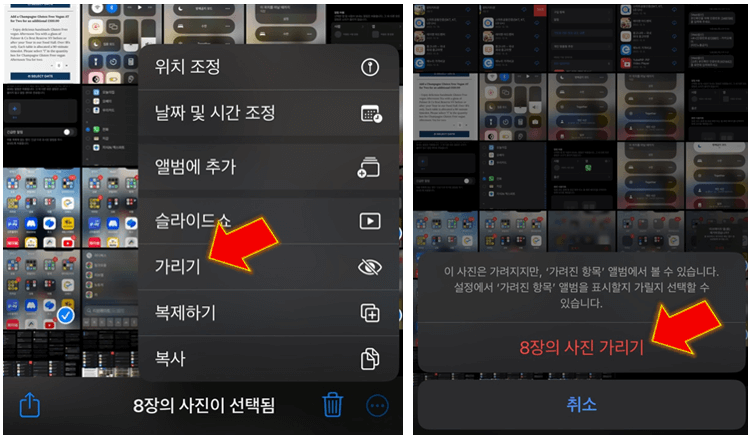 가리기-누르면-아이폰-사진-숨기기-완료