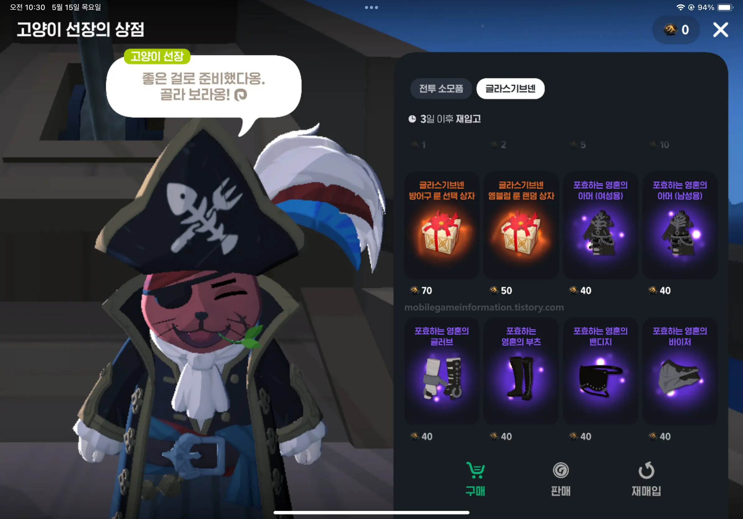 레이드 상점 판매 물품 목록