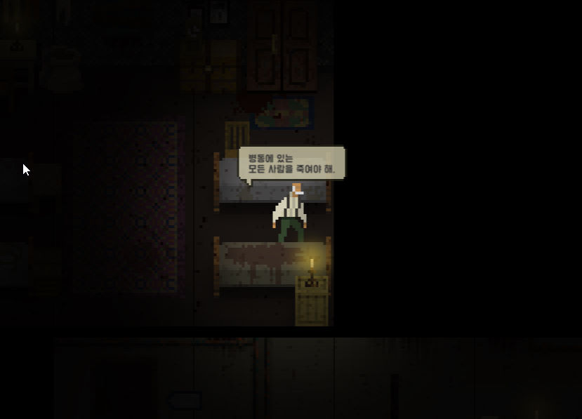 모두 다 죽어야 해 플레이화면