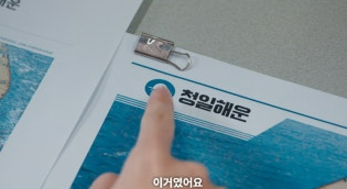 굿보이 5회 줄거리(9)