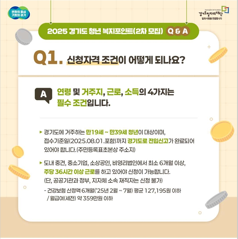 경기도 청년지원금