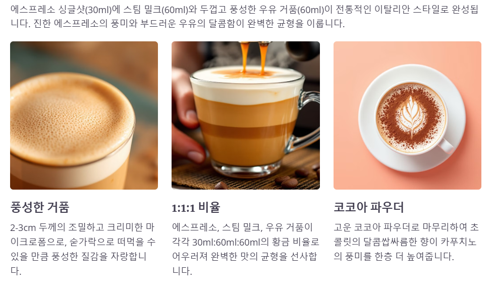 카푸치노