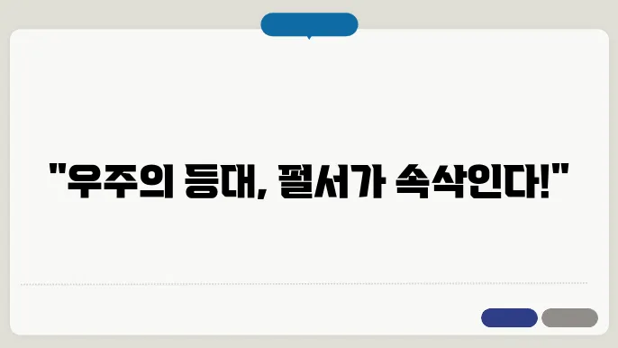 중성자별과 펄서