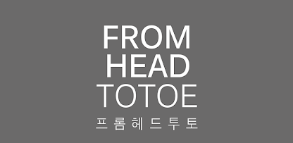 프롬헤드투토 살펴보기 6