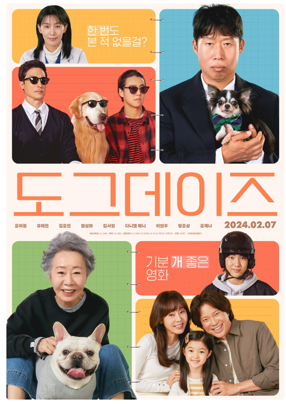 영화 도그데이즈 시사회