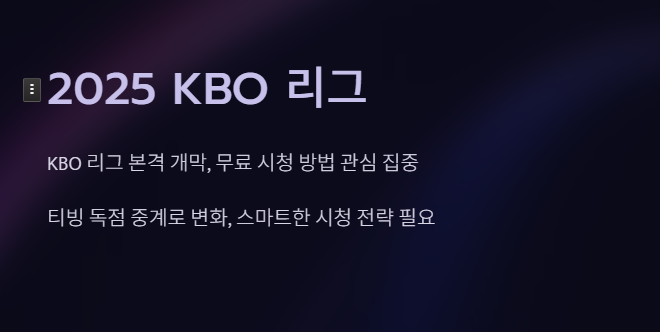 KBO 중계 일정 (+ 무료 시청 방법)