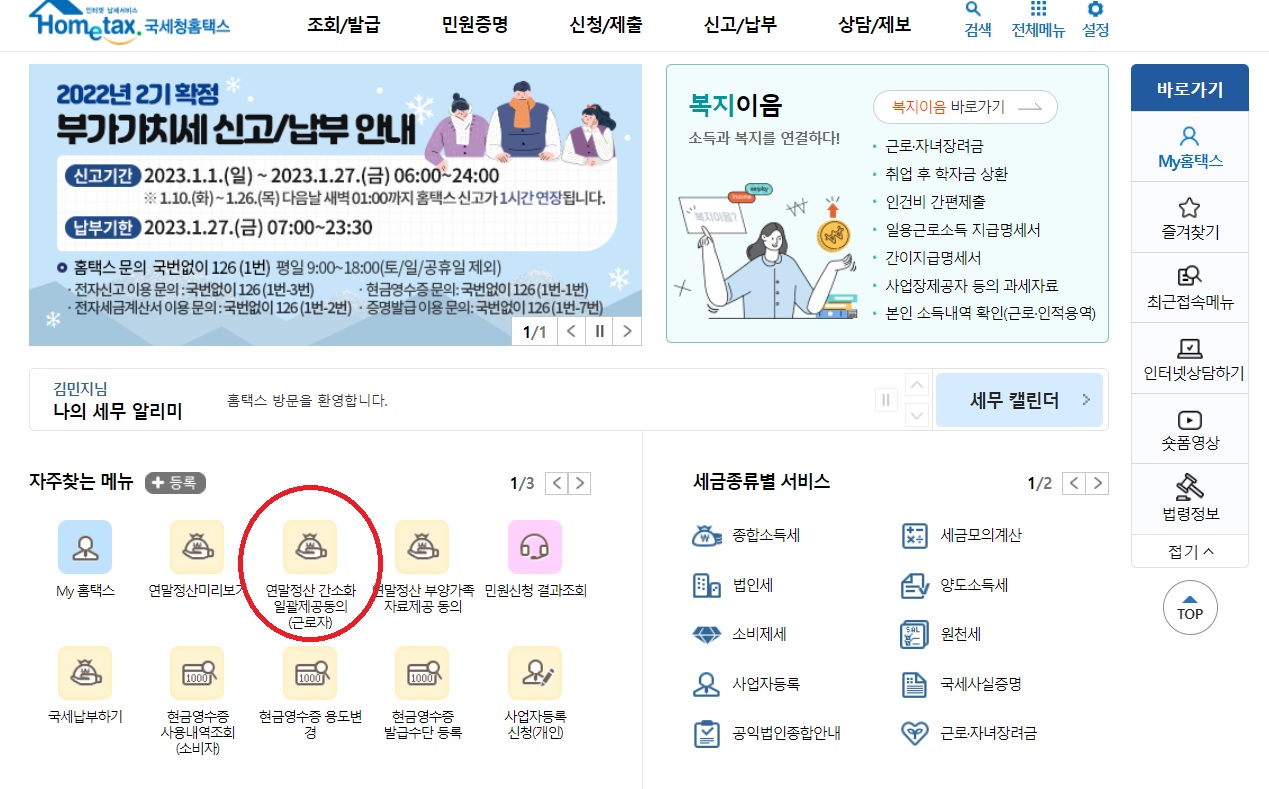 연말정산 간소화 서비스