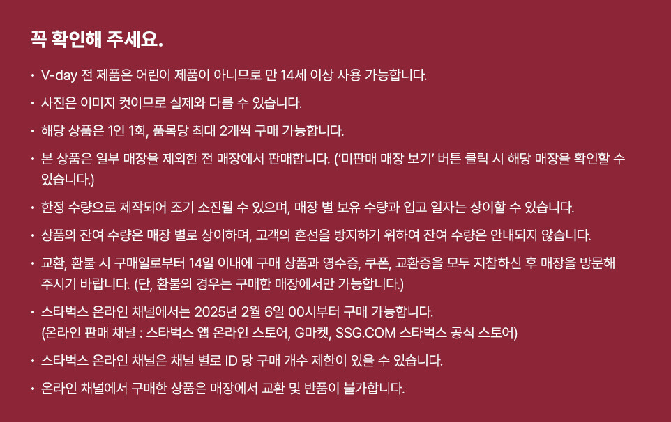 2025 스타벅스 발렌타인 MD