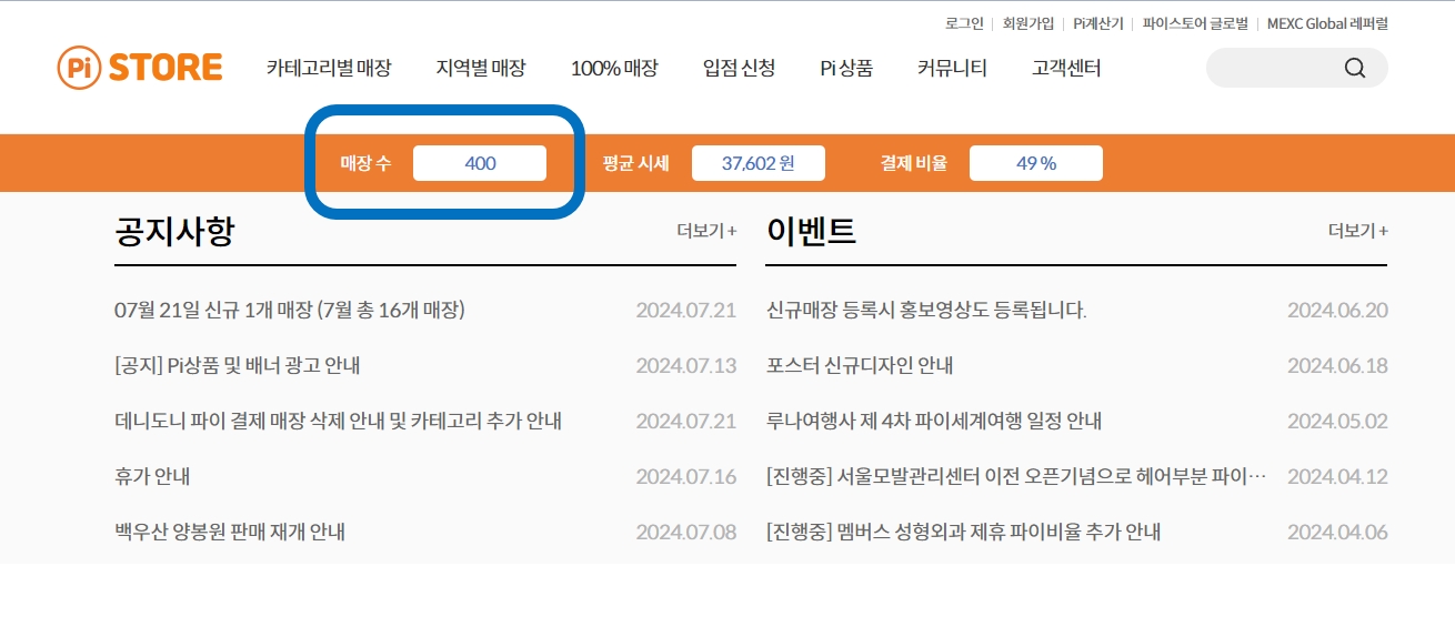 파이스토어