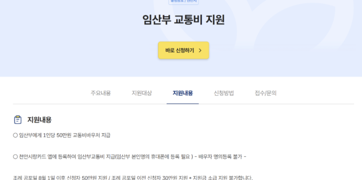 충청도 임산부 교통비 지원