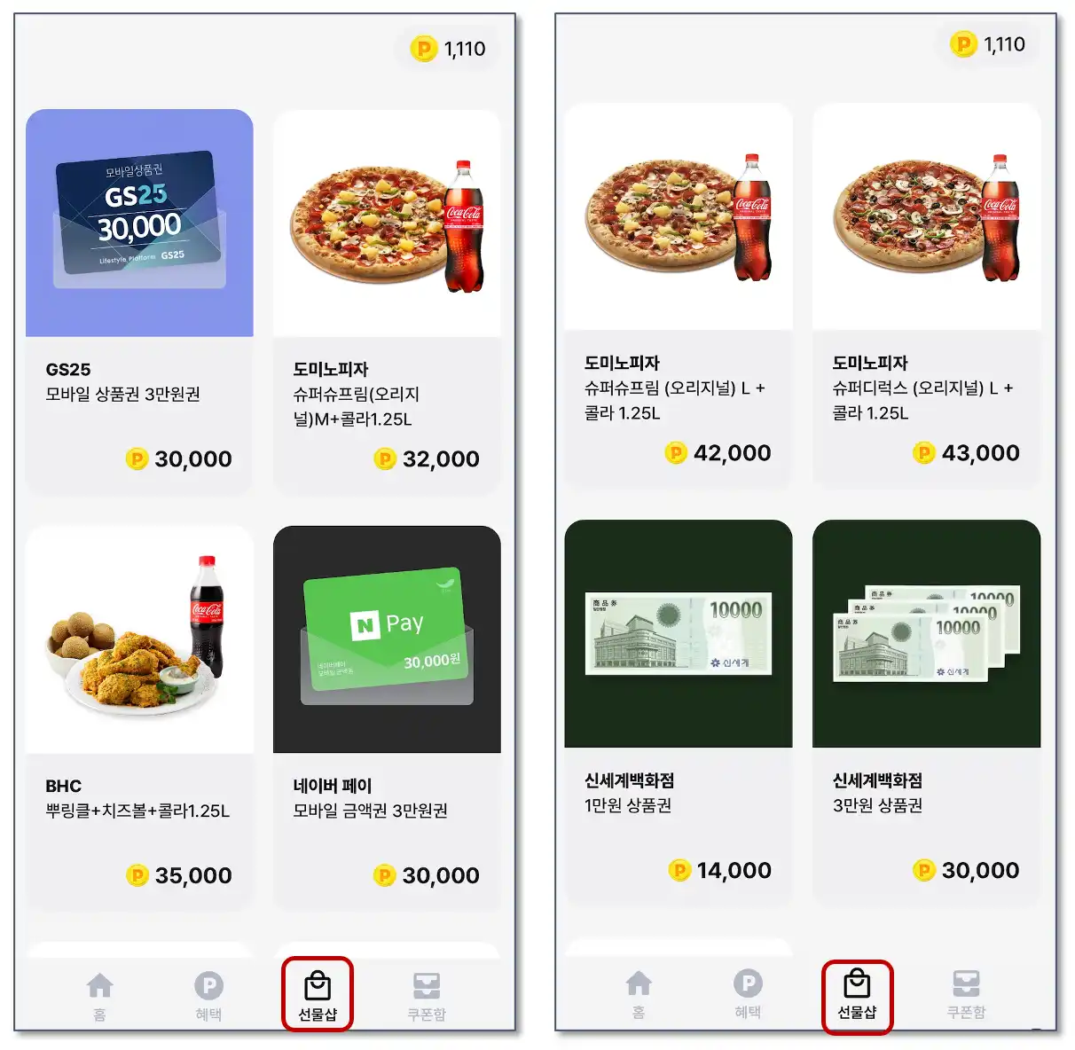 머니워크-포인트-사용처