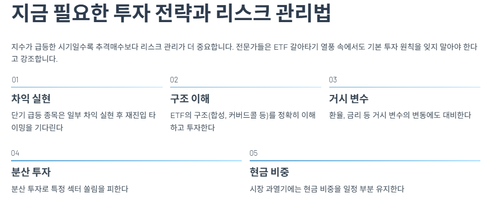 지금 필요한 투자 전략과 리스크 관리법