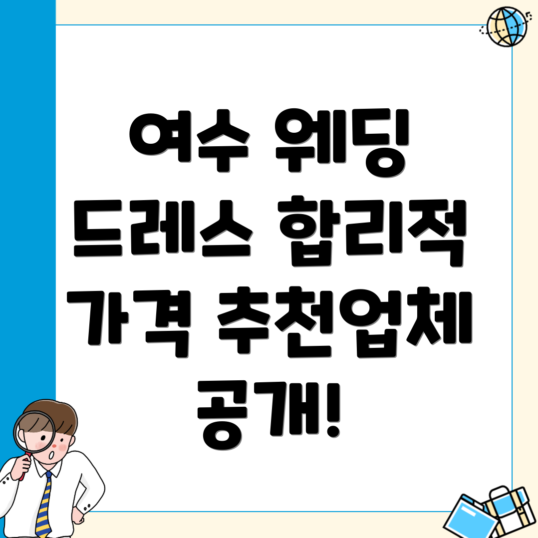 여수시 웨딩드레스