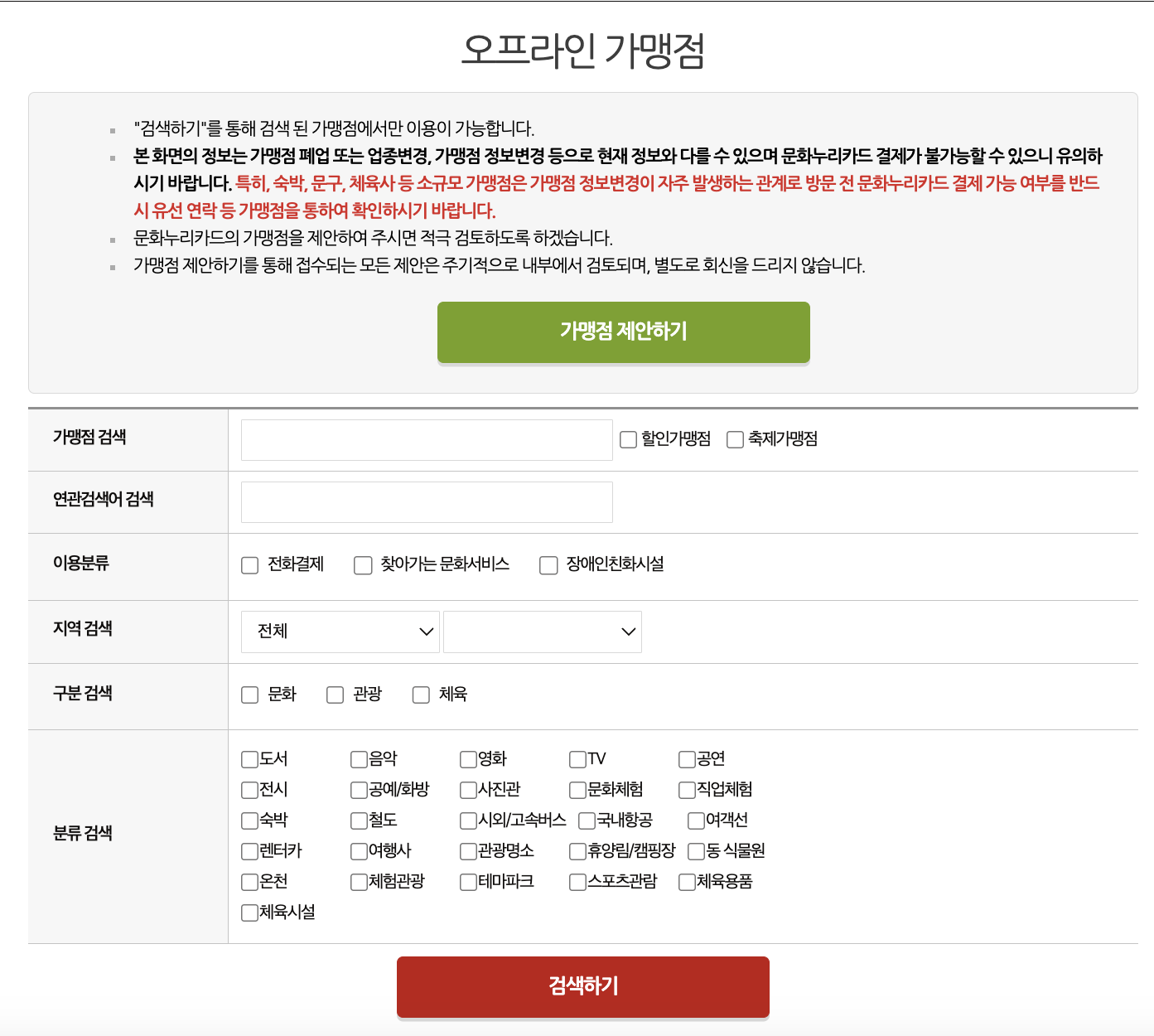 오프라인 가맹점