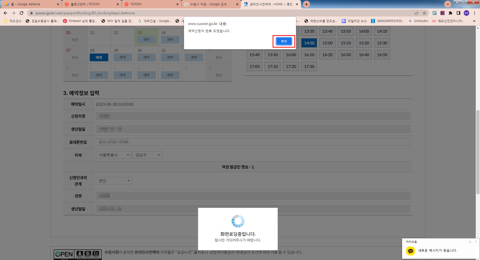 여권 온라인 사전예약 신청방법