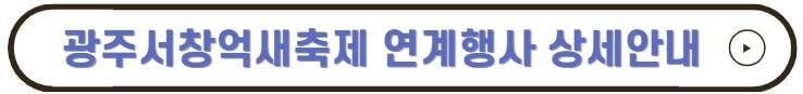 광주서창억새축제