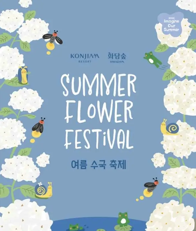 광주시 화담숲 수국 축제