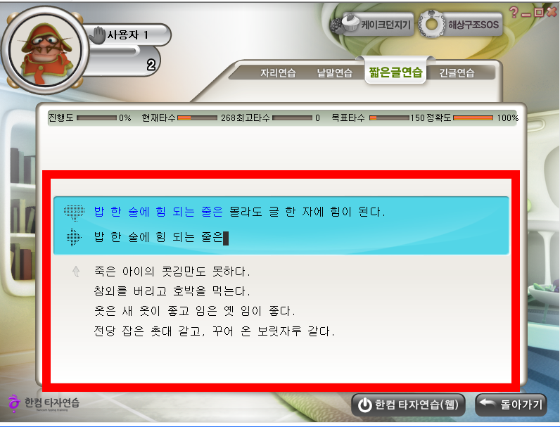 한컴타자연습 다운로드