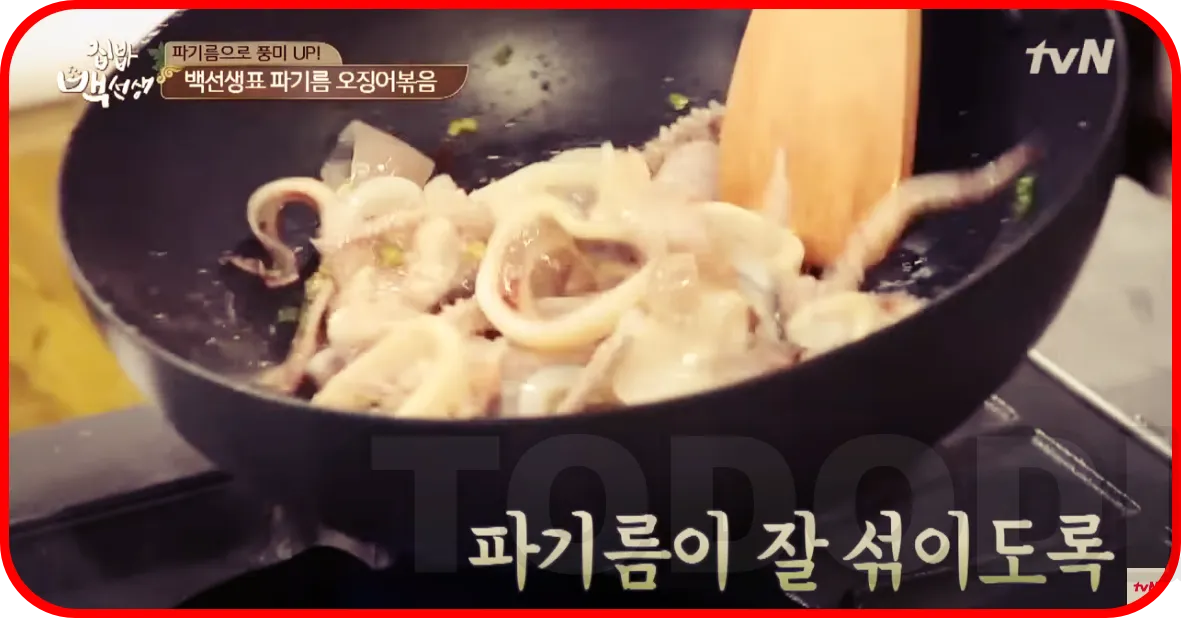 파기름이 잘 섞이도록 볶아줍니다