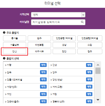 안산 시외버스터미널 시간표