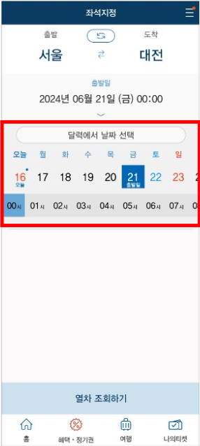 KTX 정기권 좌석 구매 방법