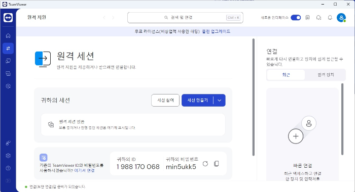 팀뷰어 원격세션 화면