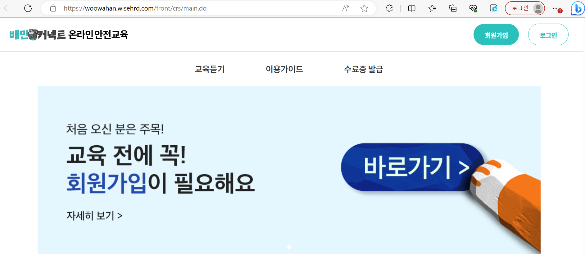 배민 커넥트, 쿠팡이츠 안전교육 정답