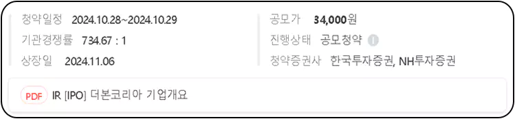 더본코리아-상장-공모주-청약-및-주요-정보-총정리