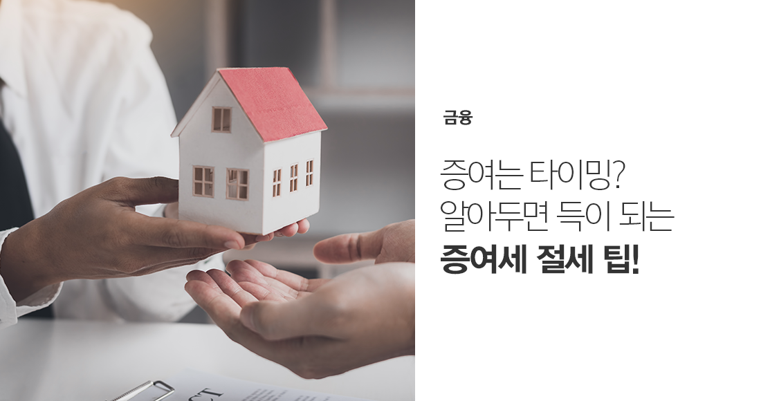 증여세 면제 한도액
