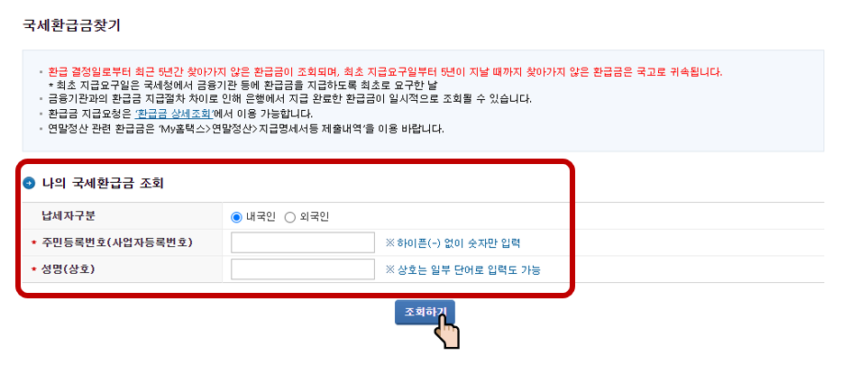 부가세 신고 환급금 조회 방법 (환급일)