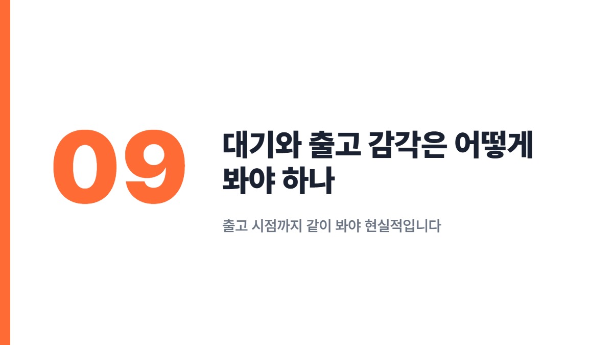 대기와 출고 감각은 어떻게 봐야 하나 — 출고 시점까지 같이 봐야 현실적입니다