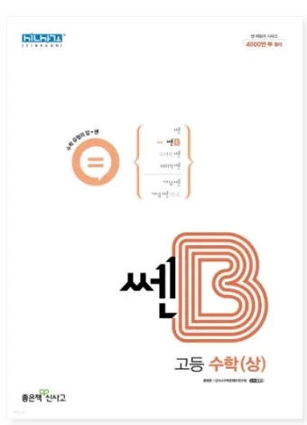 2025 쎈B 중1 1 중1 2 교재 리뷰와 답지 모음집_2