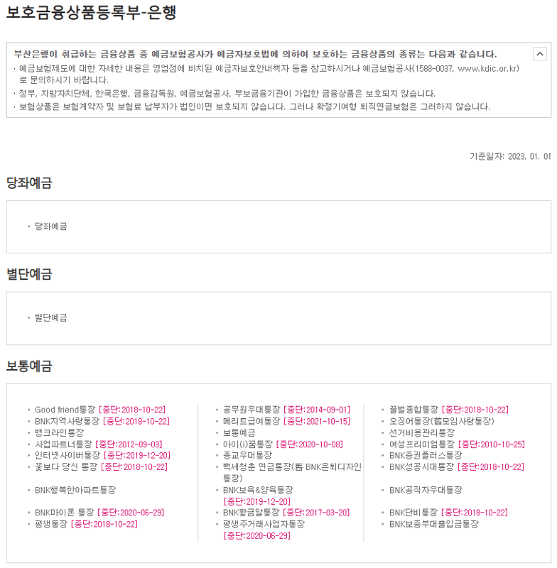 보호금융상품등록부 조회 화면(예시)