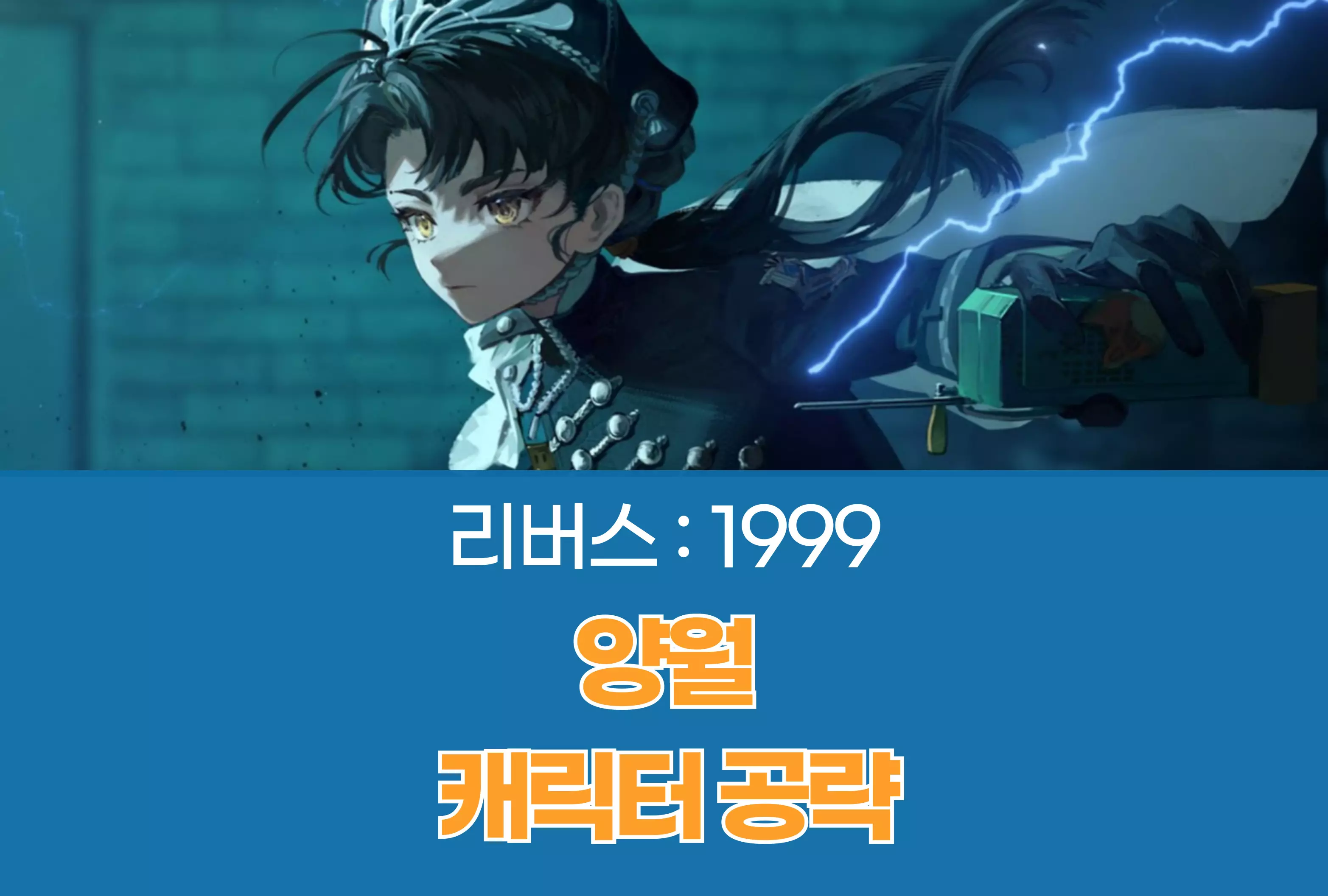 리버스 1999