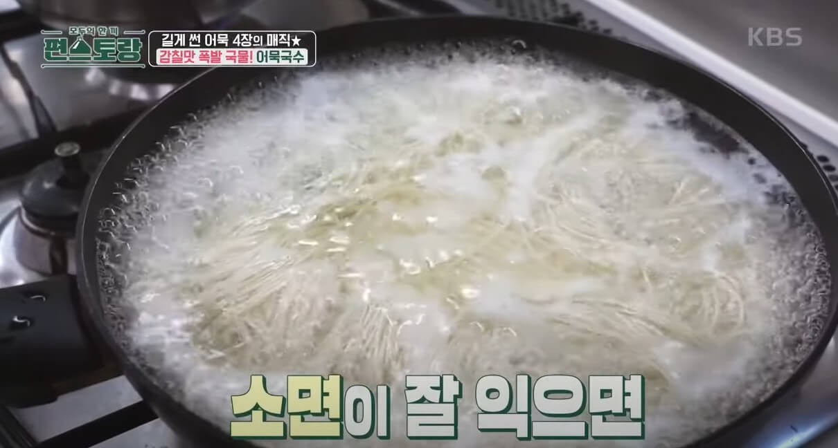 국수 삶기 2