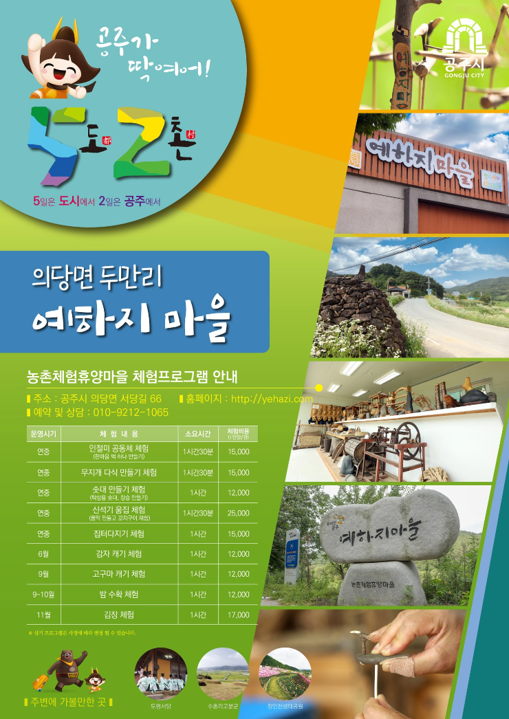 예하지마을