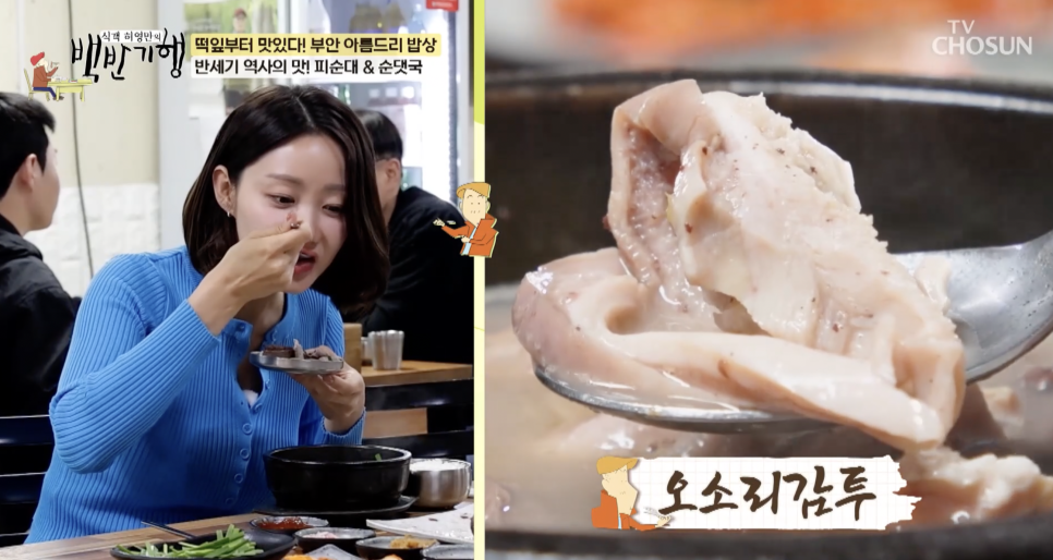 백반기행 부안