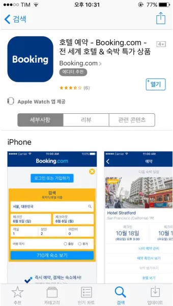 부킹닷컴 고객센터 프로모션 코드 결제 환불_16