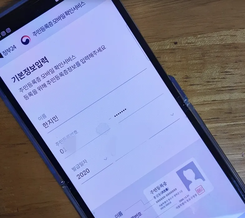 모바일 주민등록증 발급 step 3