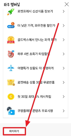 쿠팡 플레이 무료 보기&#44; 간편 해지 방법