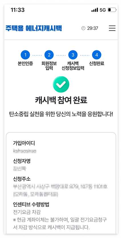 한전 에너지캐시백 신청방법 알아보기 - 모바일 어플 한전:ON