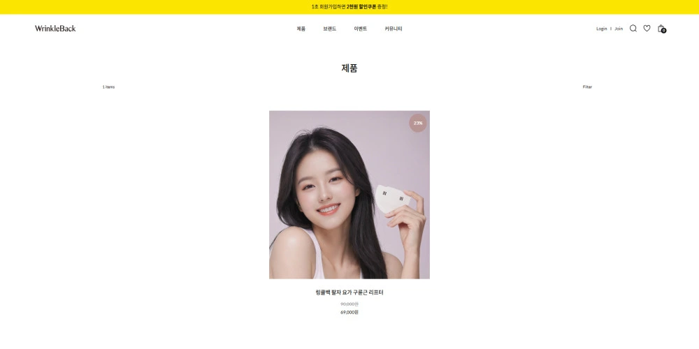 링클백 WrinkleBack 홈페이지 공식몰 고객센터 바로가기