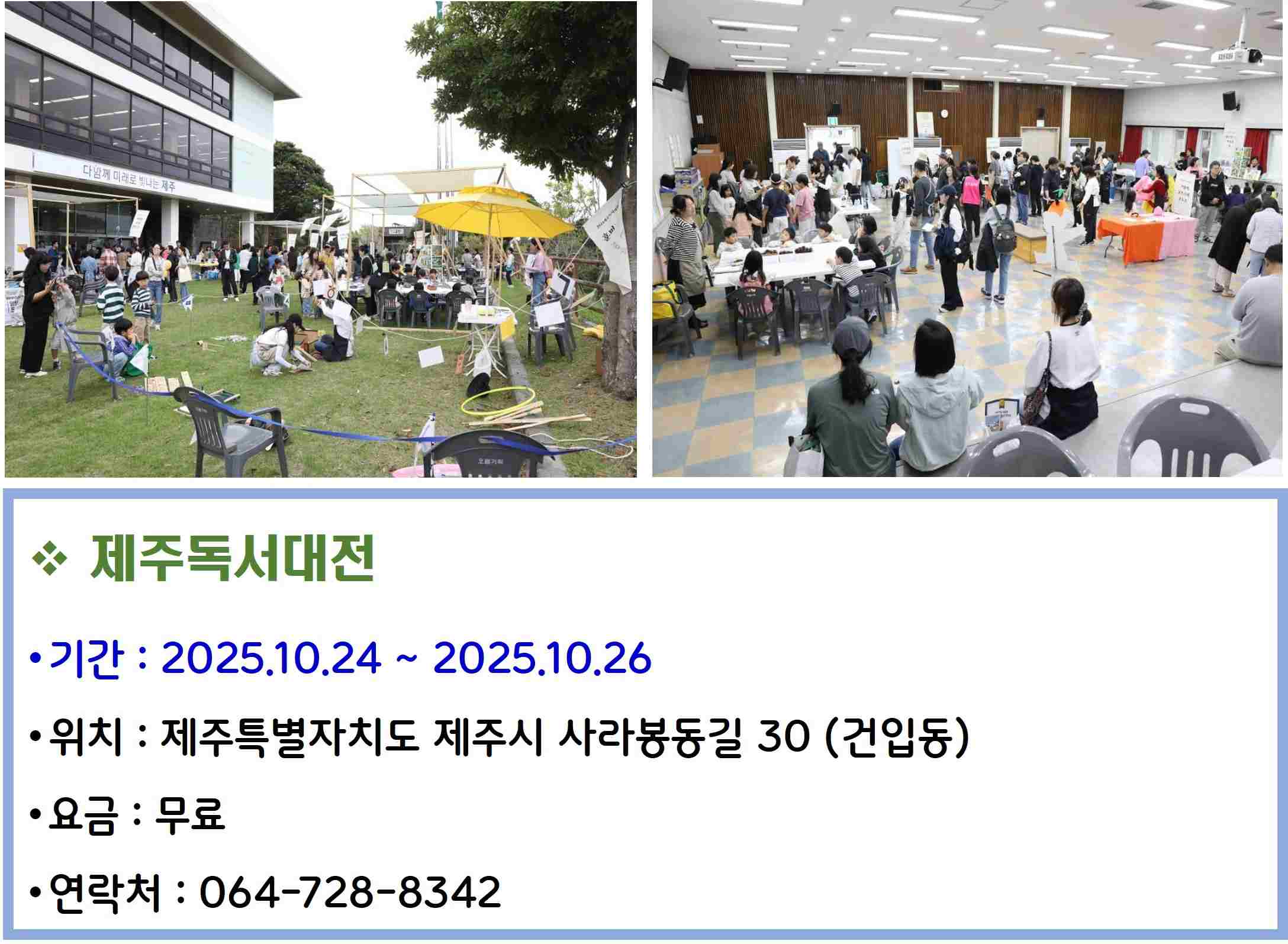 제주독서대전