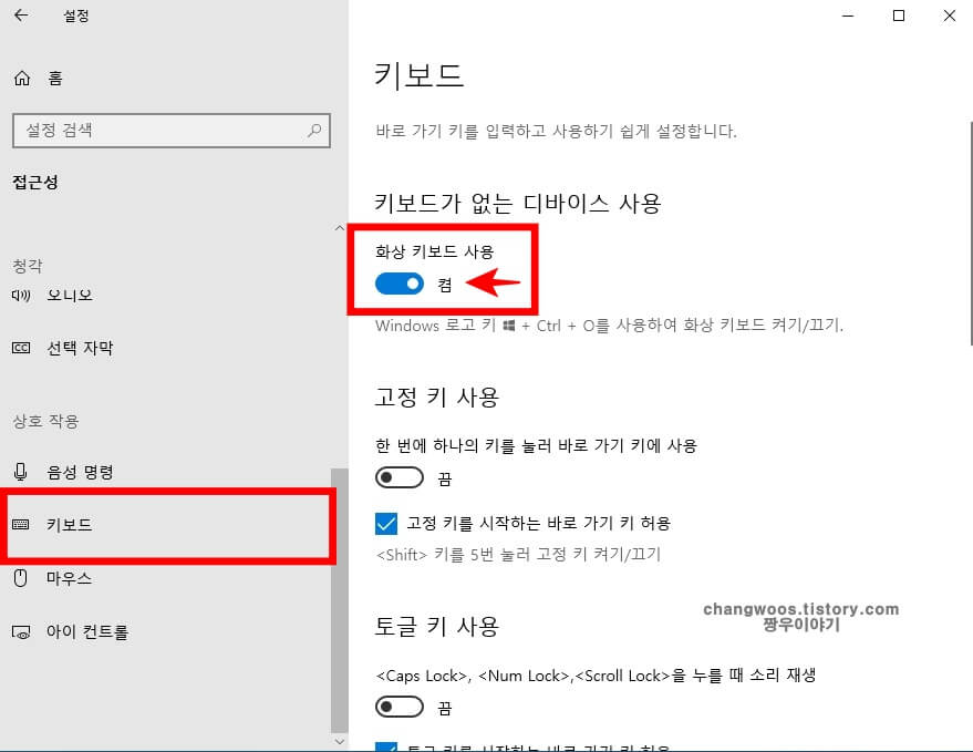 화상 키보드 사용 항목 활성화