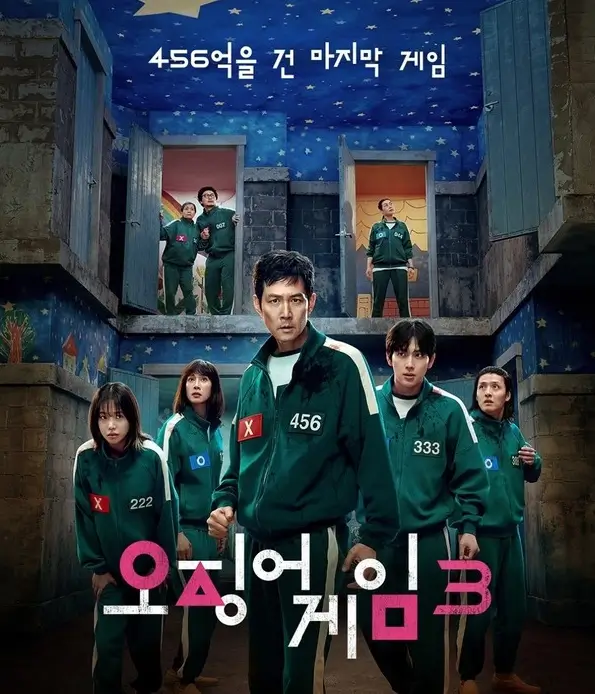 오징어게임 시즌3