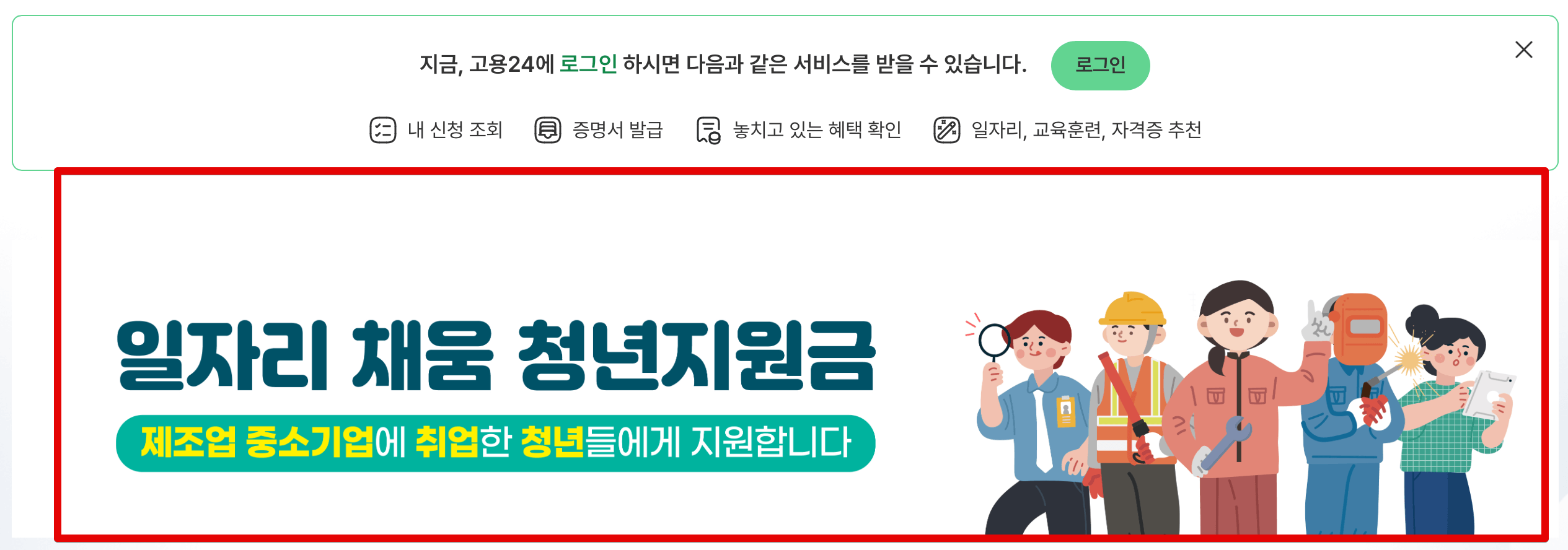 일자리-채움-청년-지원금-신청방법-총정리-신청내용- 선착순-기간