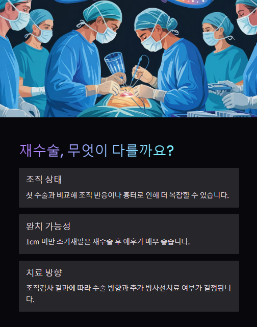 재수술 무엇이 다를까요?